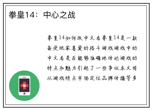 拳皇14：中心之战