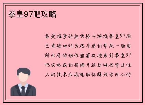 拳皇97吧攻略